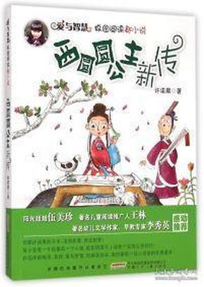 新仙剑奇侠传